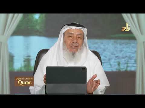 Morals and Ethics in the Qur’an || Dr. Ahmad Saif Al-Deen || Episode 27