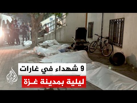 Al-Shifa Hospital source: Death toll rises to 9 in Israeli raids on 4 residential apartments in G...