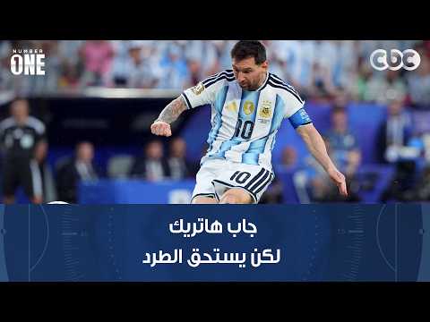 نمبر وان | محمد شبانة معلقا على فوز الأرجنتين على الجزائر بثلاثية ميسي: جاب هاتريك لكن يستحق الطرد