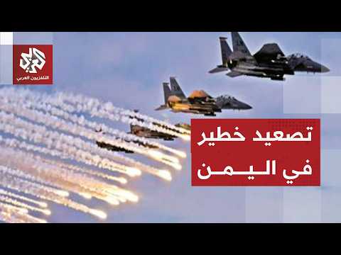 الطائرة الإيرانية تشعل التصعيد في اليمن وجماعة الحوثي تعلن العودة للتصعيد بعد قصف مطار صنعاء