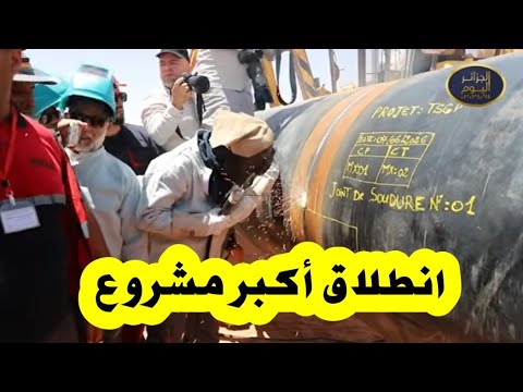 #شاهد وزير المحروقات يشرف على انطلاق اشغال مشروع الانبوب العابر للصحراء