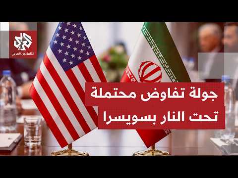 هل تعني تصريحات الرئيس ترمب أن كل تفاهمات واشنطن التي تم التوصل إليها مع طهران انتهت؟