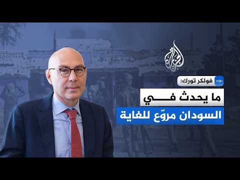 Volker Türk to Al Jazeera: What is happening in Sudan is absolutely horrific.