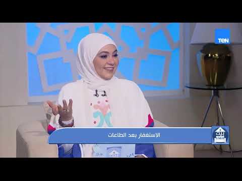 الاستغفار بعد العبادات.. والعلاج الطبيعي لعلاج إصابات الفك| بيت دعاء