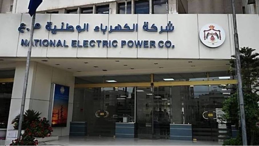 "الكهرباء الوطنية" تطرح عطاء لإعداد دراسة تشغيلية للنظام الكهربائي