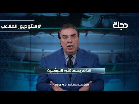 Al-Nasser criticizes the large number of candidates