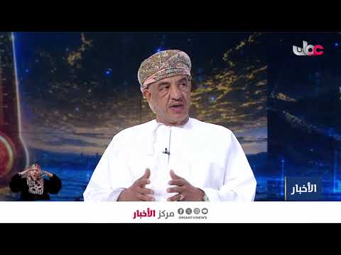 الدكتور علي بن سعيد البلوشي أستاذ مشارك في قسم الجغرافيا في جامعة السلطان قابوس: