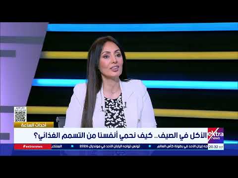 أستاذ تغذية: أهم ما يجب التركيز عليه في الصيف هو شرب المياه بانتظام