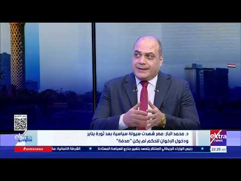 محمد الباز: وصول الإخوان إلى الحكم لم يكن صدفة.. بل جاء وفق ترتيبات سابقة