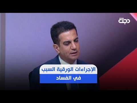 مسعود حيدر: موظف بسيط قادر على إخفاء كتاب عن الوزير أو المدير العام كي يساوم عليه بمبلغ معين