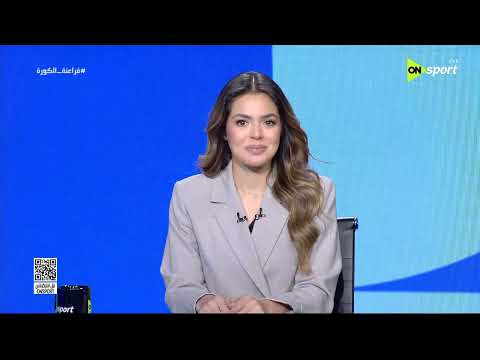 فراعنة الكورة - حلقة السبت 20/6/2026 مع هنا أبو القاسم