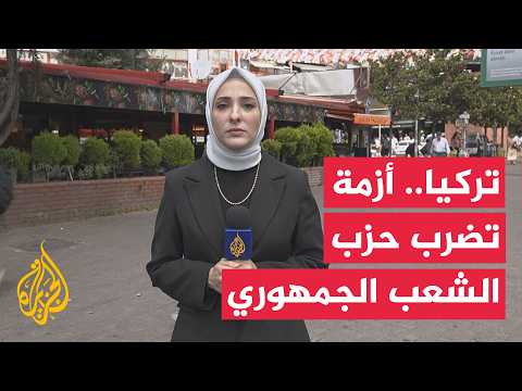 أزمة تضرب حزب الشعب الجمهوري.. أكبر أحزاب المعارضة في تركيا