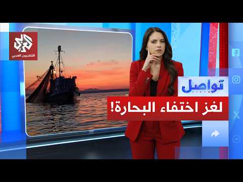 مصير مجهول يطارد بحارة في الخليج وزوجة القبطان تكشف تفاصيل