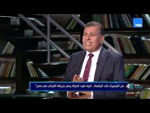 من التيسيرات إلى الرقمنة.. كيف تعيد الدولة رسم خريطة الضرائب في مصر