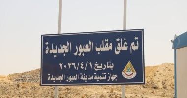 الجمهورية الجديدة تنهى كابوس المقلب التاريخى بالعبور.. غلق آمن بأحدث المعايير العلمية.. تحويل 170 فدانا لمتنزهات خضراء واستثمارات واعدة.. ومنال عوض تطلق عصر التدوير الذكى من قلب مجمع العاشر من رمضان ل