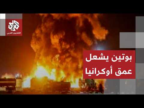 إصابات مباشرة .. دفاعات أوكرانيا تفشل أمام قصف صاروخي روسي عنيف يستهدف عمق العاصمة كييف