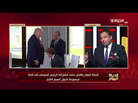 ماذا حققت مصر من المشاركة في قمة السبع؟.. د. رامي عاشور يوضح أبرز المكاسب