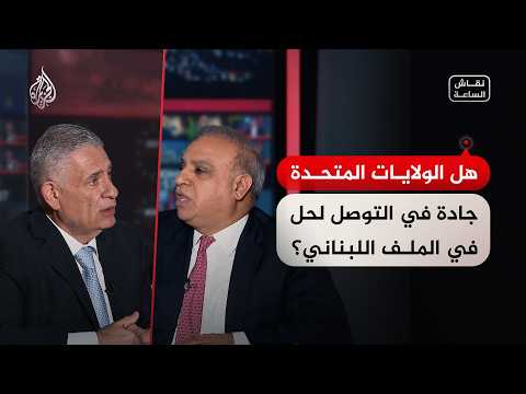 Current Debate | How committed is the US to solidifying an end to the war in Lebanon?