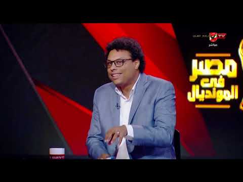 فرحة ما بعد صعود منتخب مصر إلى دور الـ 16 مع أسامة حسني #مصر_في_المونديال