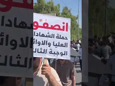 Protests in Baghdad demanding employment for top graduates and advanced degree holders