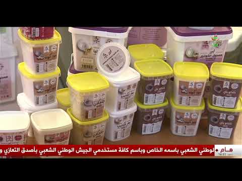 تجارة - معرض| إنتاج مستلزمات صناعة الحلويات.. تلبية احتياجات السوق الوطنية والتوجه نحو التصدير