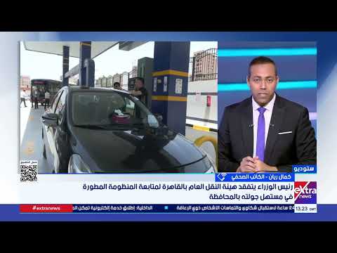 كاتب صحفي: مخصصات تحويل وتطوير أسطول النقل العام مدرجة ومكفولة بالكامل ضمن الموازنة العامة للدولة
