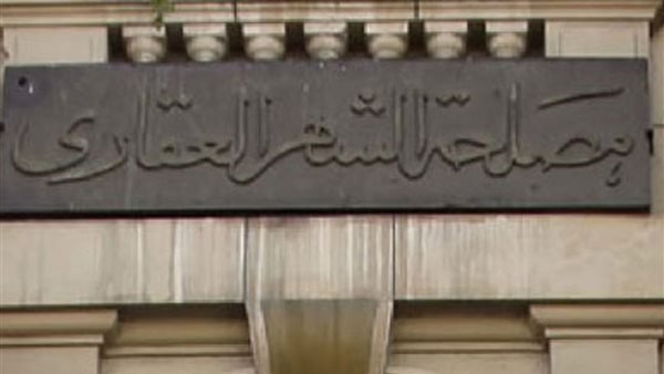 الشهر العقاري: ضوابط صارمة للتصرف في أراضي الساحل الشمالي الغربي