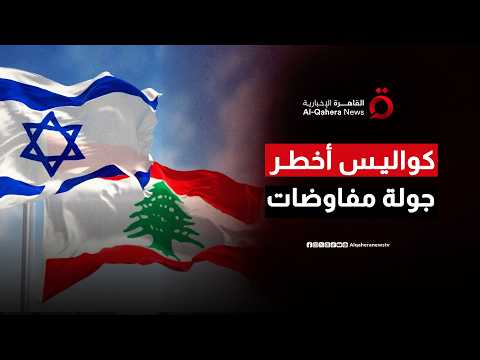 معركة الامتار الأخيرة.. جولة خامسة ساخنة تحدد مصير الأمن على حدود لبنان وإسرائيل