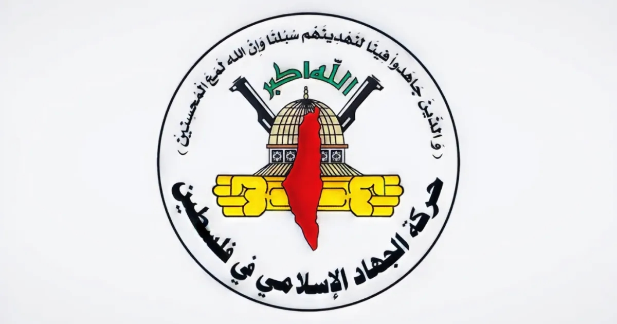 "الجهاد الإسلامي": تقرير "مجلس السلام" منحاز للرواية الإسرائيلية ويتجاهل الانتهاكات في غزة