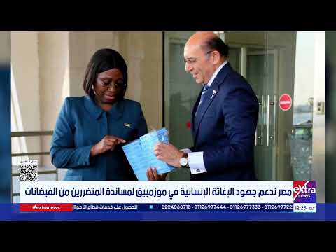 مصر تدعم جهود الإغاثة الإنسانية في موزمبيق لمساندة المتضررين من الفيضانات