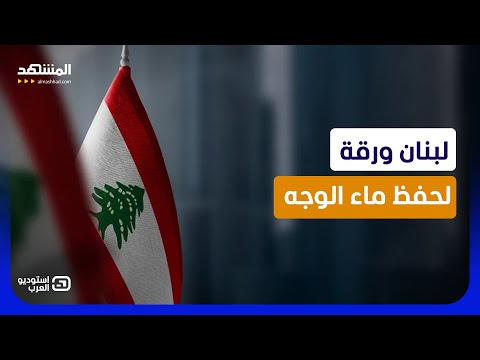 "أميركا تنقذ صورة إيران.. تنازلات محسوبة لتسويق الاتفاق داخليا"