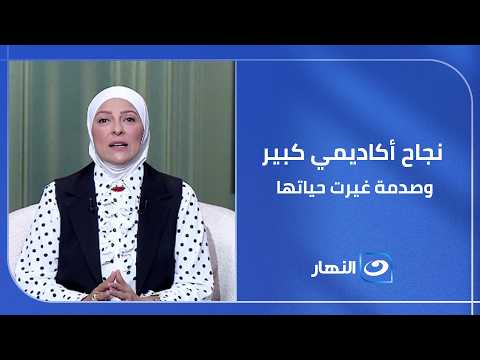 من أستاذة في جامعة القاهرة إلى أم بتواجه أصعب اختبار في حياتها بعد تشخيص ابنها بالتـ ـوحـ ـد