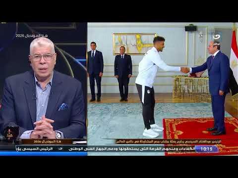 "مشاعر متبادلة بين اب وابنائه" .. تعليق شوبير على تكريم الرئيس السيسي لبعثة منتخب مصر في كأس العالم
