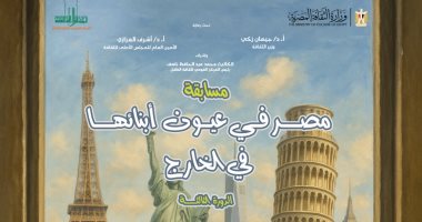 القومي لثقافة الطفل يطلق الدورة الثالثة بمسابقة مصر فى عيون أبنائها بالخارج