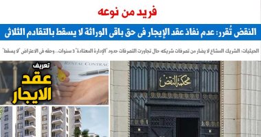 النقض تُقرر عدم نفاذ عقد الإيجار في حق باقي الورثة لا يسقط بالتقادم الثلاثي
