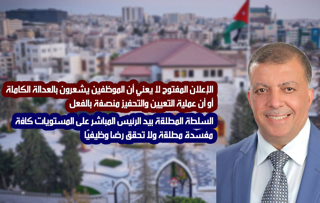 جو 24 : وقفة مع نتائج دراسة هيئة الخدمة والإدارة العامة عن مستوى الرضا الوظيفي لدى موظفي القطاع العام في الاردن #عاجل