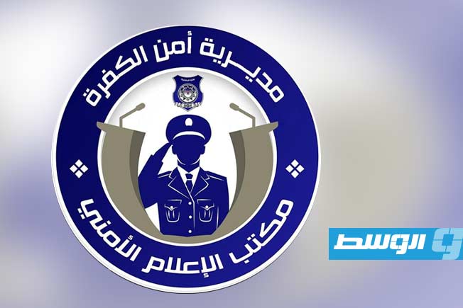 «أمن الكفرة» توجه المحال والشركات بتركيب كاميرات مراقبة