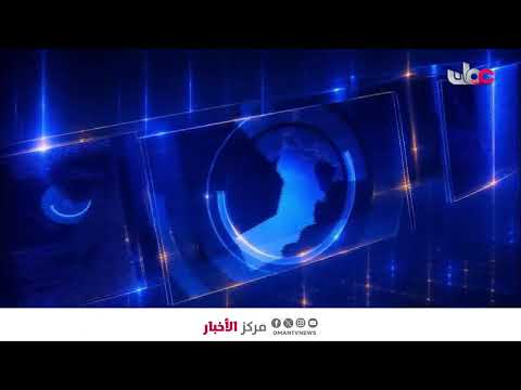 بث مباشر | نشرة أخبار الثانية ظهرا
