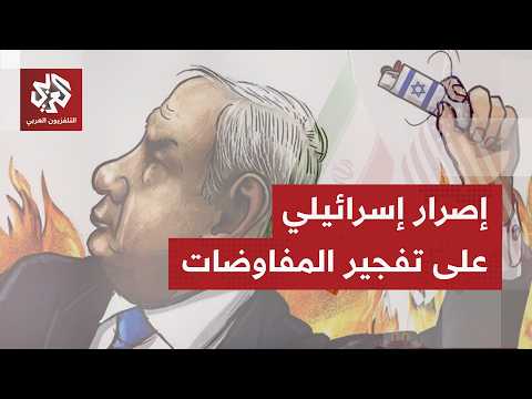 رفض إسرائيلي مستمر لانسحاب من جنوب لبنان تزامنًا مع مفاوضات واشنطن وطهران في سوييسرا