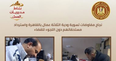 العمل: تسوية ودية لـ3 عمال بالقاهرة وصرف 662 ألف جنيه منحا استثنائية بقنا
