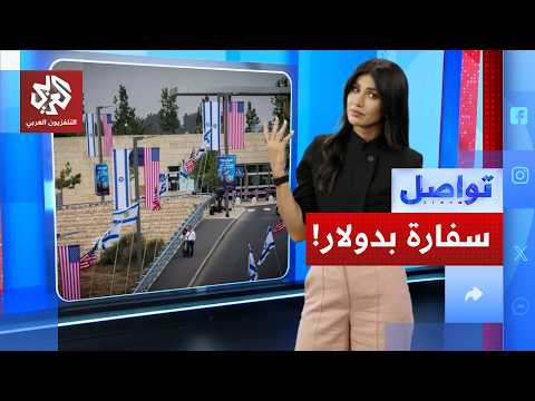 بدولار واحد فقط .. إسرائيل تؤجر أميركا أرضاً فلسطينية!