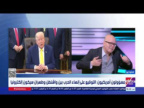 قراءة في آخر التطورات بين واشنطن وطهران