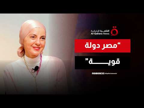 مديرة برنامج الأغذية العالمي التابع للأمم المتحدة: مصر دولة قوية ولديها نظام حماية اجتماعية متكاملة