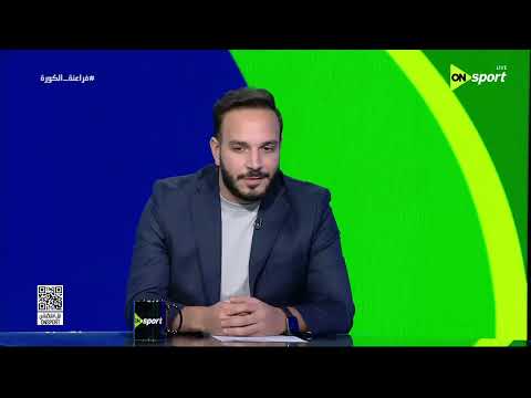 فراعنة الكورة - لقاء خاص مع خالد عامر - كريم فهمي في ضيافة محمد حافظ