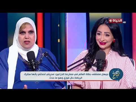 قصة نجاح | مع منى المراغي