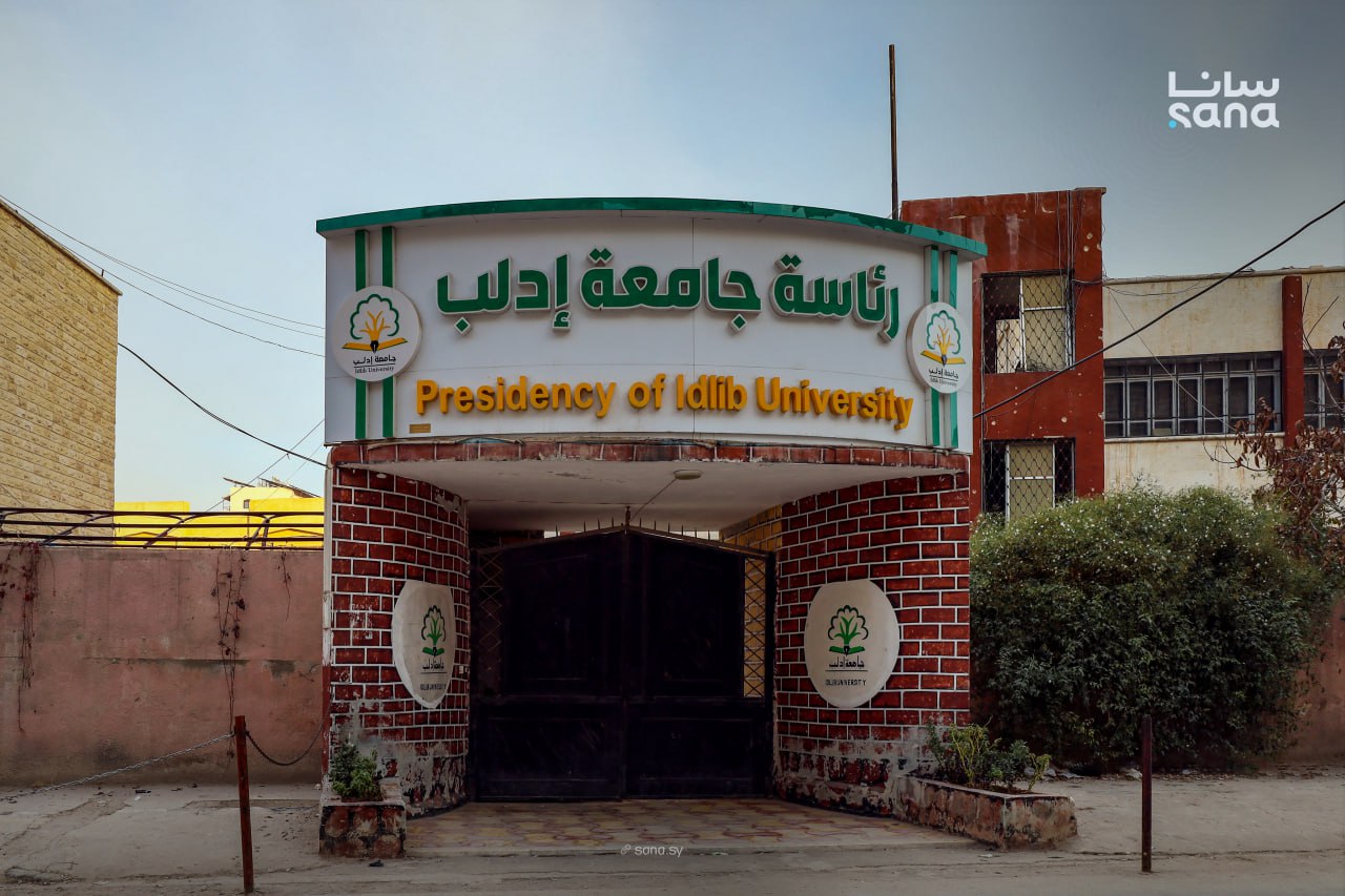 جامعة إدلب تنفي تبني أي دراسة تستهدف وحدة المجتمع السوري