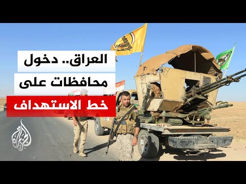 An airstrike targeted a Popular Mobilization Forces headquarters in Iraq's Salah al-Din province.
