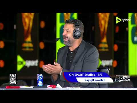 ستوديو الماتش - عبد الظاهر السقا: نحن فخورين بـ هذا الجيل العظيم