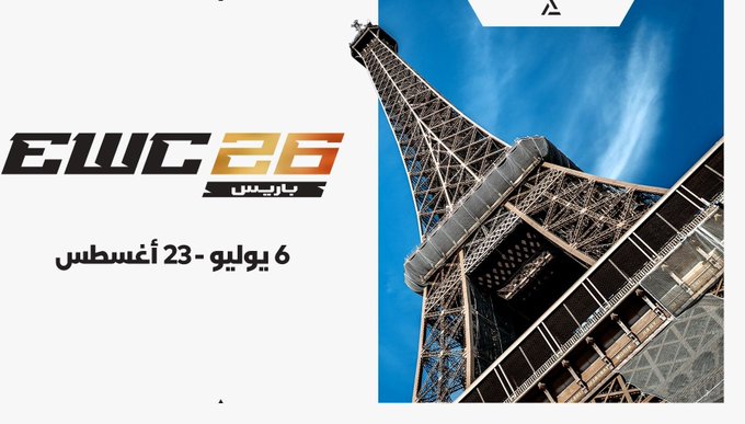 كأس العالم للرياضات الإلكترونية 2026.. الحدث الأكبر عالميًا ينتقل من الرياض إلى باريس