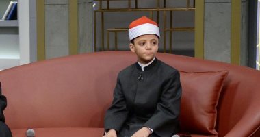 الطفل عبدالله عبد الموجود: حزنت بعد خروجي من «دولة التلاوة»